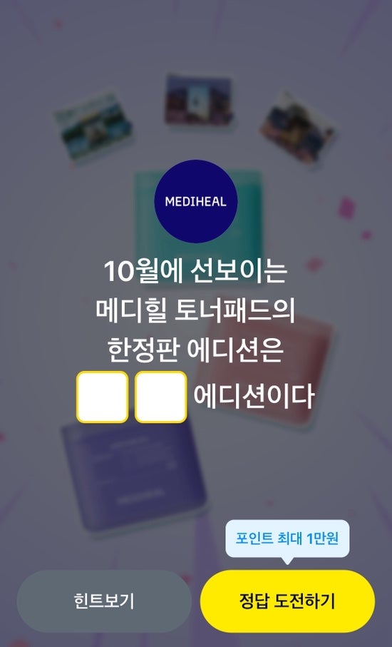 2026년 10월 4일 카카오페이 퀴즈 정답