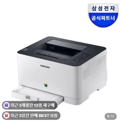 삼성 SL-C513W 컬러 레이저 프린터 가정용 무선프린터 집에서 써본 후기