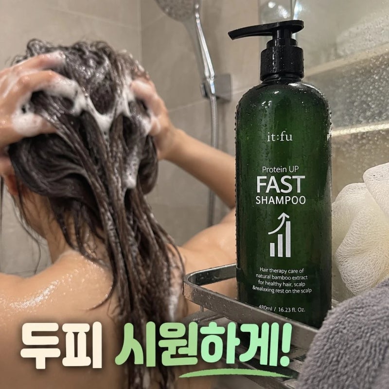 머리빨리기르는법 고민 끝 잇퓨 패스트 샴푸 단백질 비오틴 손상모 쿨링 관리