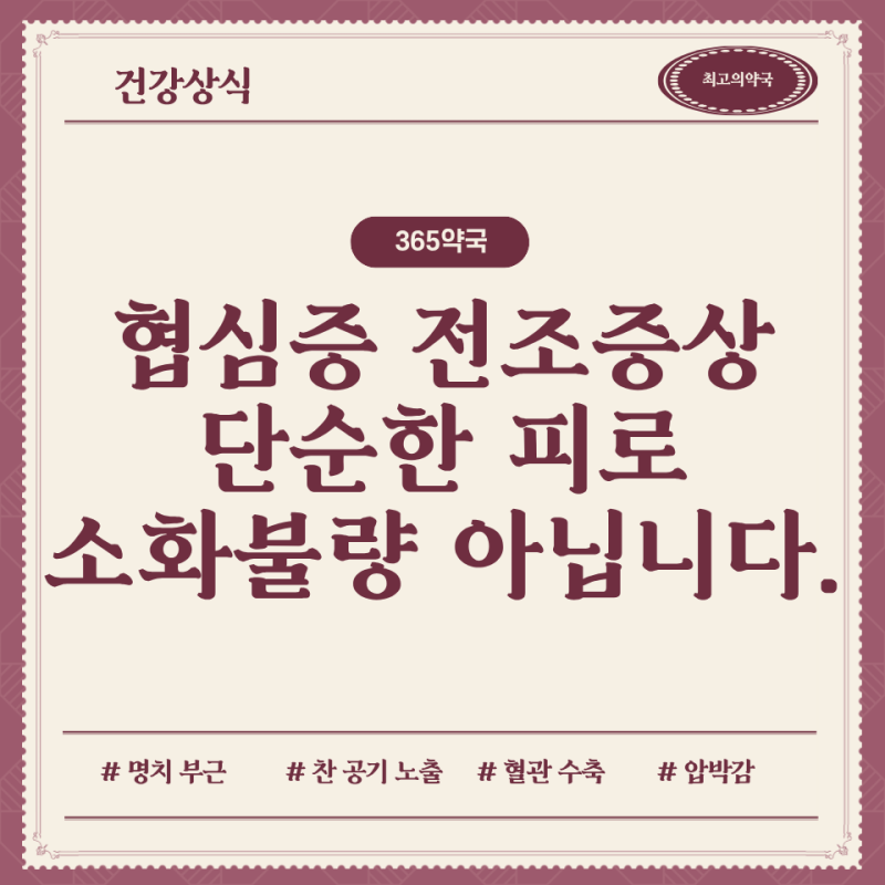 이 증상 있다면 당장 병원가세요! 협심증 전조증상 4가지
