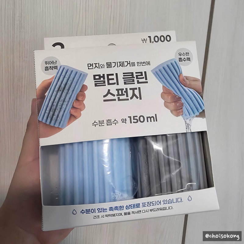 다이소 추천템 멀티클린스펀지 추천 물기제거 꿀템