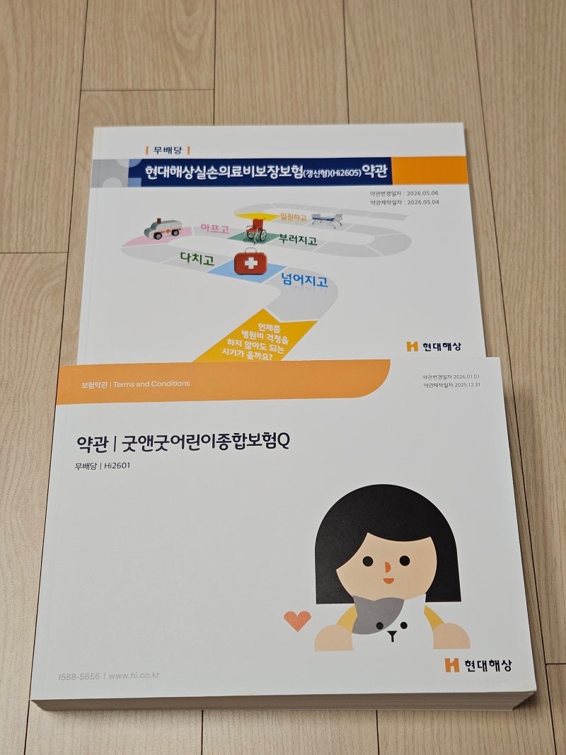 현대해상 태아보험 내돈내산 가입 후기 - AI 아님, 광고 아님, 기록용으로 남기는 설계안