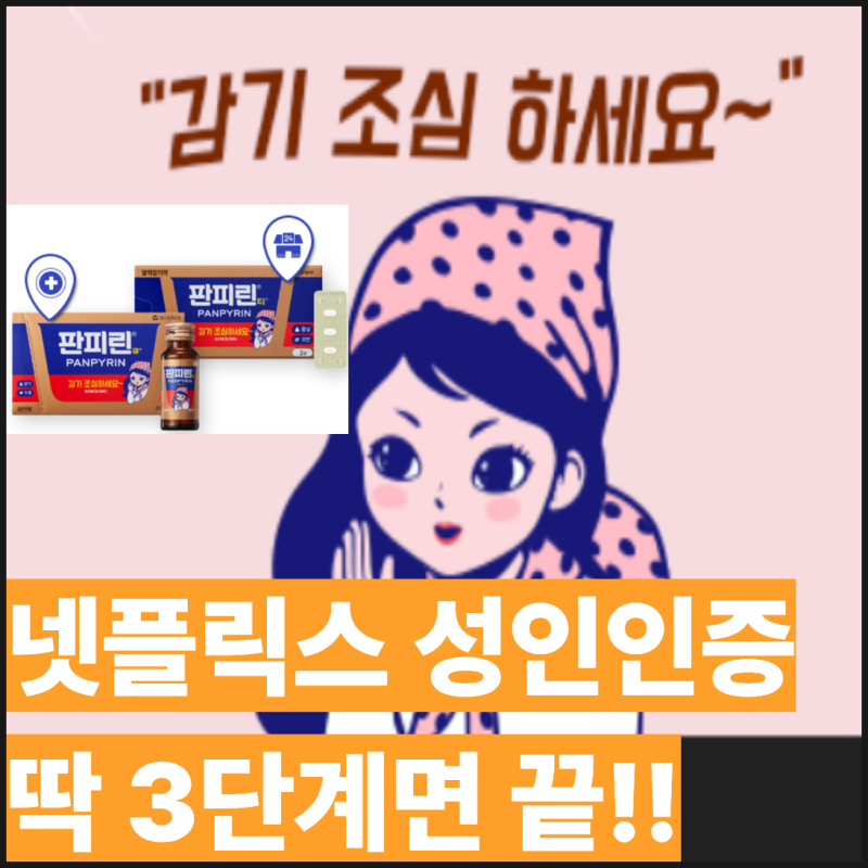 판피린 효능 3가지 핵심 성분과 감기약 올바른 꿀팁