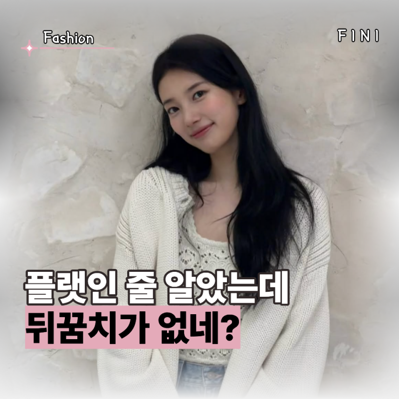 "플랫인 줄 알았는데 뮬이었다" 수지가 신은 셀린느 자세히 보니