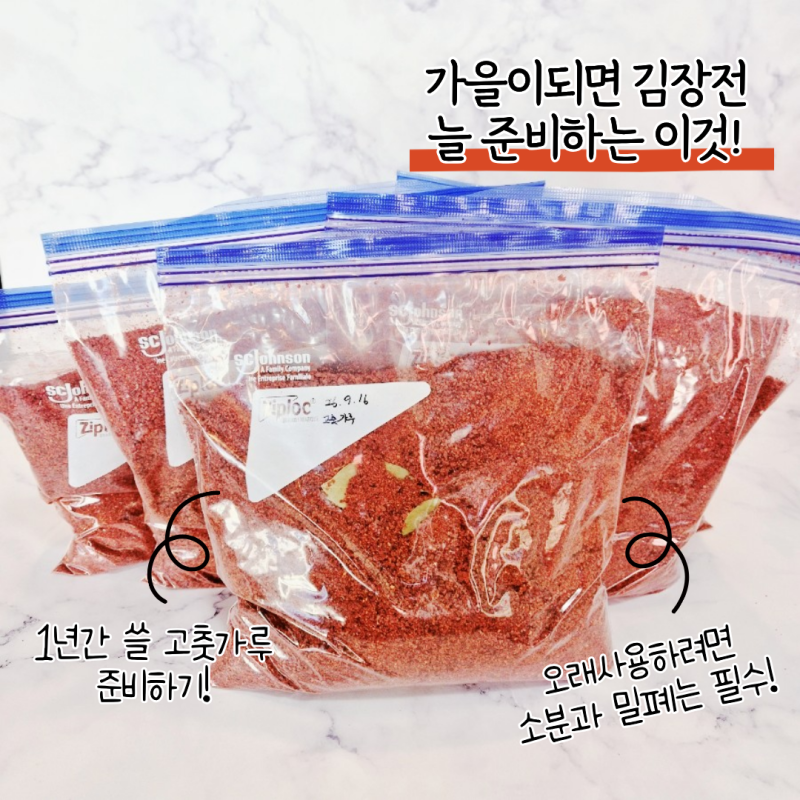김장전 가을이면 꼭 준비하는 고춧가루 20근 좋은 고춧가루 고르는 법과 보관법