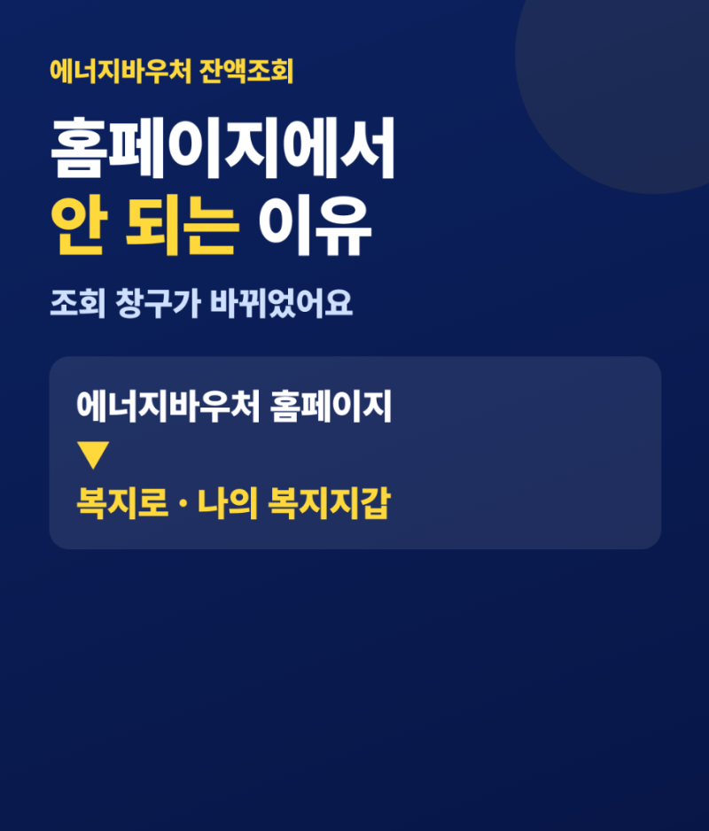에너지바우처 잔액조회 안됨, 조회되는 조건 3가지와 로그인 방법 비교