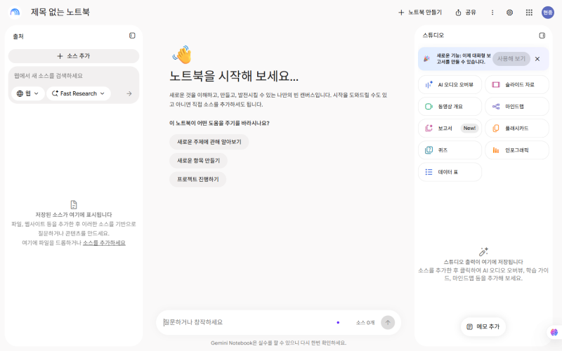 노트북LM 제미나이 노트북 변경 총정리, 무료 사용법과 오디오 개요 꿀팁