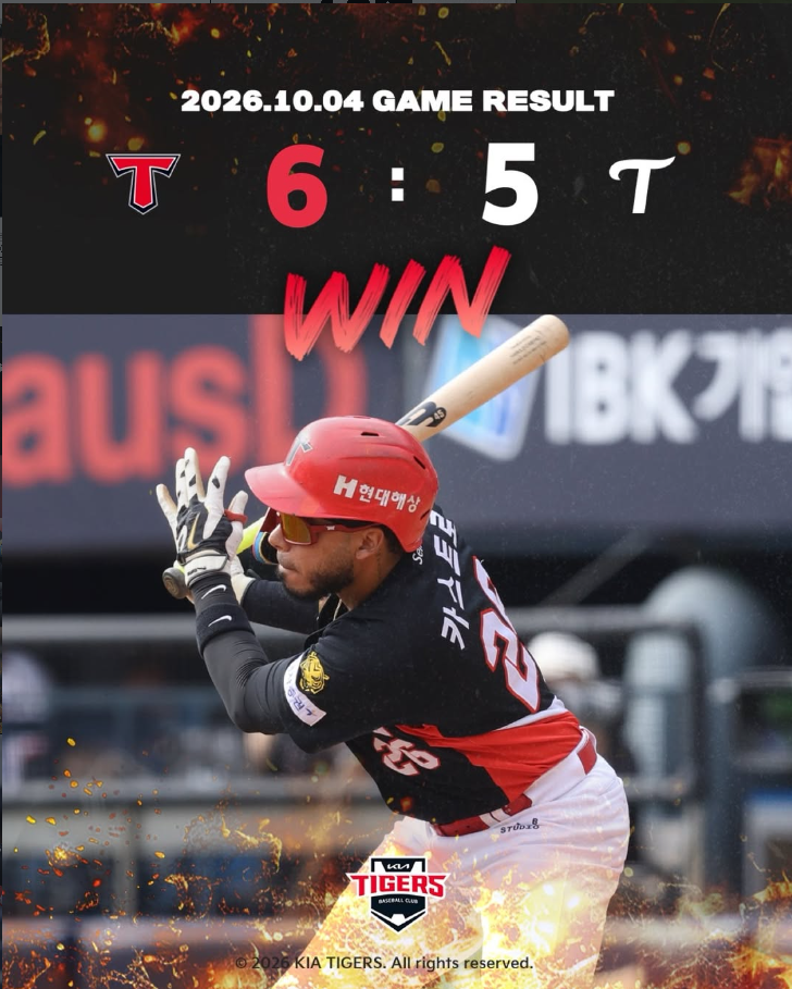 KIA 타이거즈 3위 탈환! LG에 6-5 역전승…35일 만에 순위 뒤집었다⚾