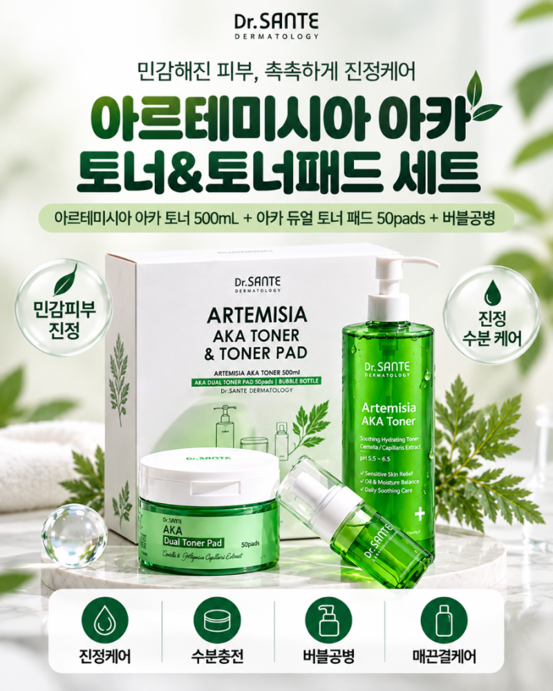 상떼 아르테미시아 아카 토너 & 토너패드 세트