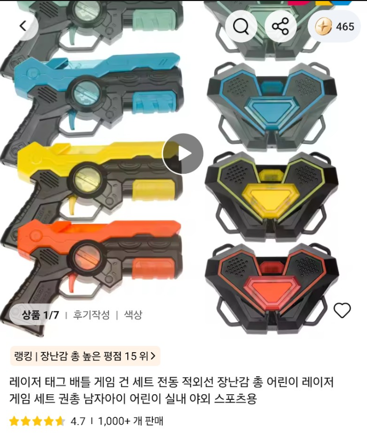 적외선 서바이벌 장난감 총 구매기 레이저 태그 배틀건