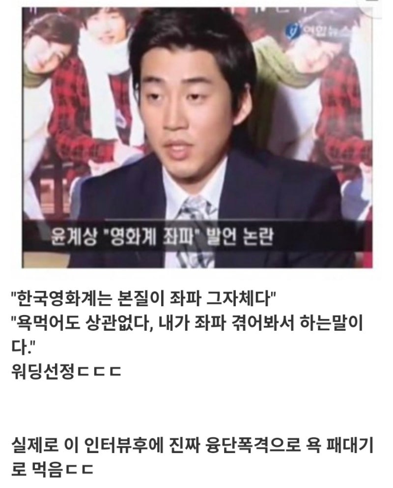 "한국 영화계는 좌파"17년 전 우파 윤계상 발언이 재조명받는 이유