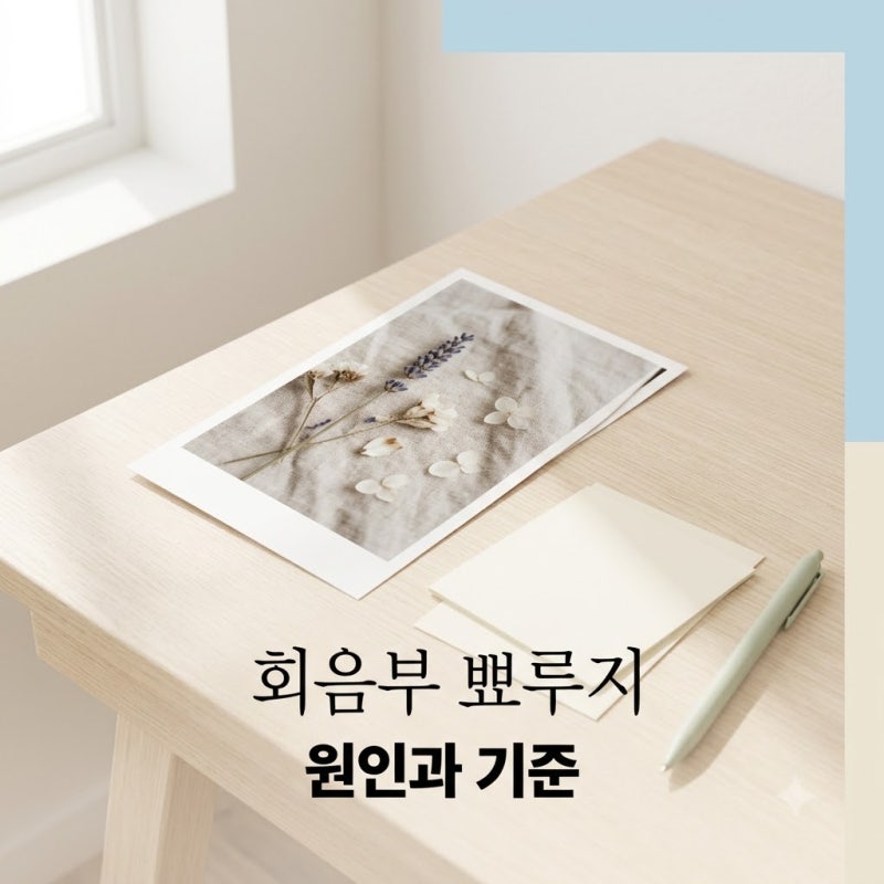 검진 후 확인한 회음부 뾰루지 3가지 감별 기준과 수치