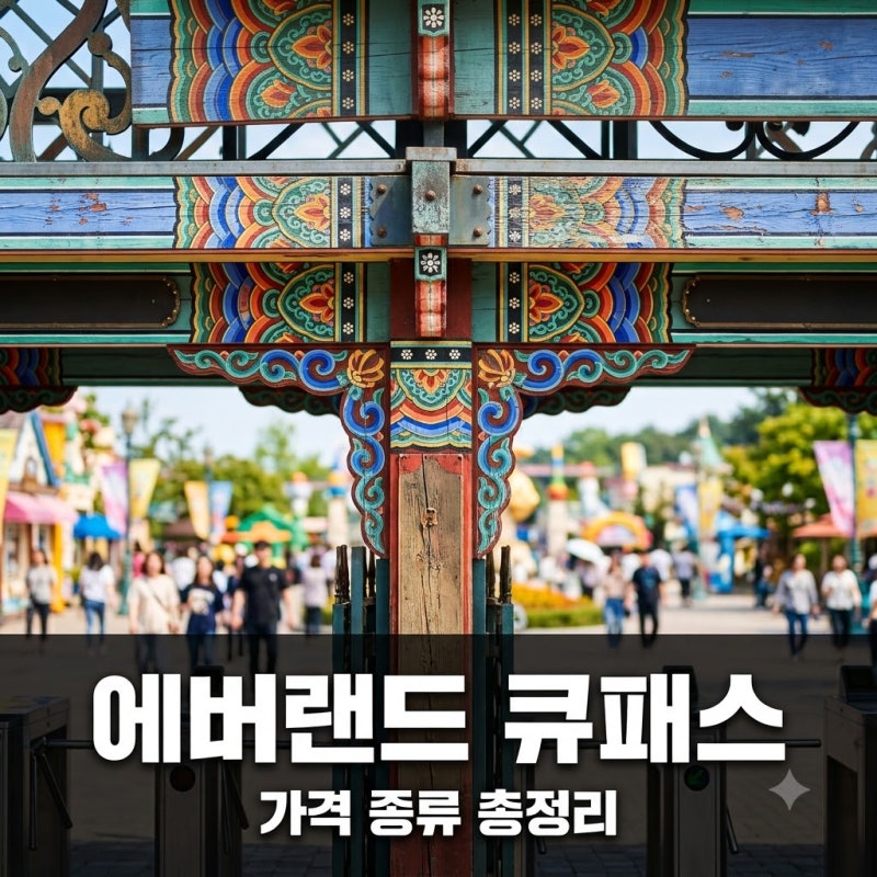 Everland Q-Pass Price and Types: A Complete Guide! Plan-it 3 & 5 Differences and Booking Tips