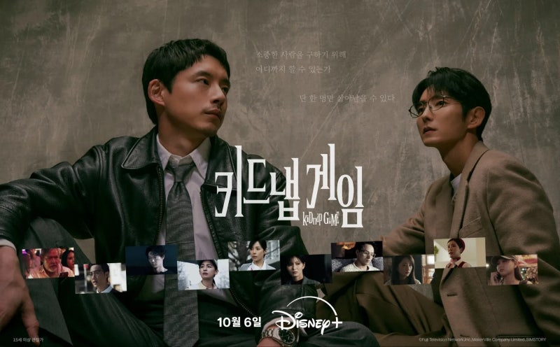 이준기·사카구치 켄타로 ‘키드냅 게임’ 어떤 드라마? 원작·몇부작 정리