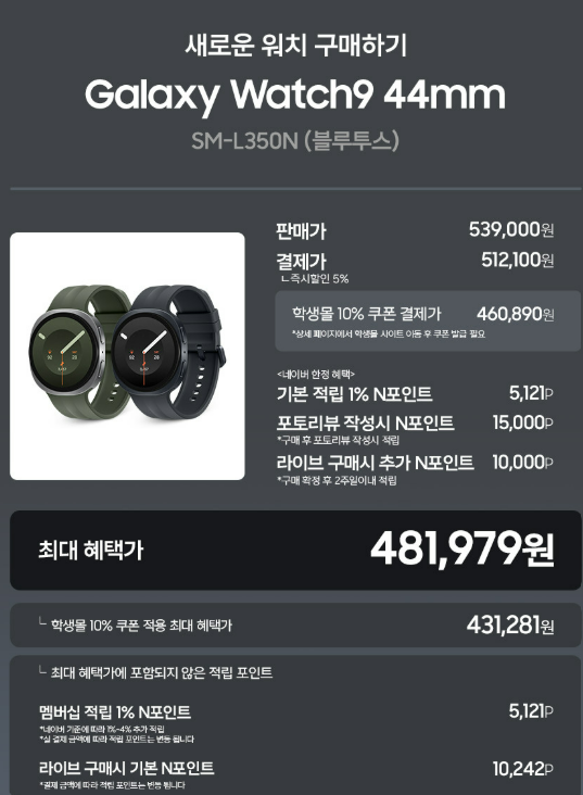 삼성 갤럭시 워치9 그라파이트 44mm 블루투스 512,100원, 강화유리 2매 패키지 살 만할까?