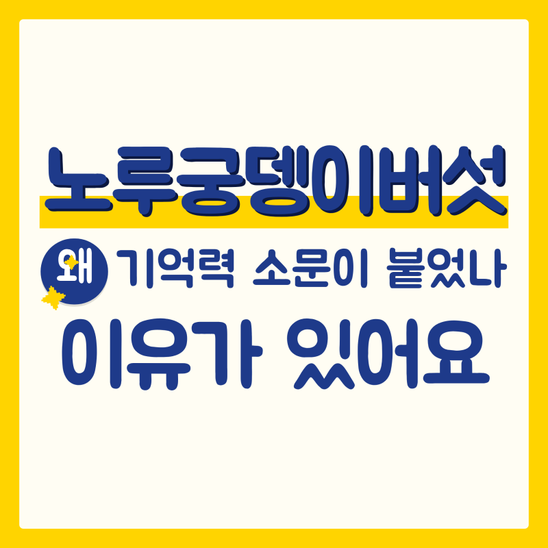 노루궁뎅이버섯 효능, 확인된 범위는?