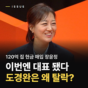 “120억 집 현금 매입하더니 CEO 됐다” 장윤정 재력 남편 도경완 가족사까지