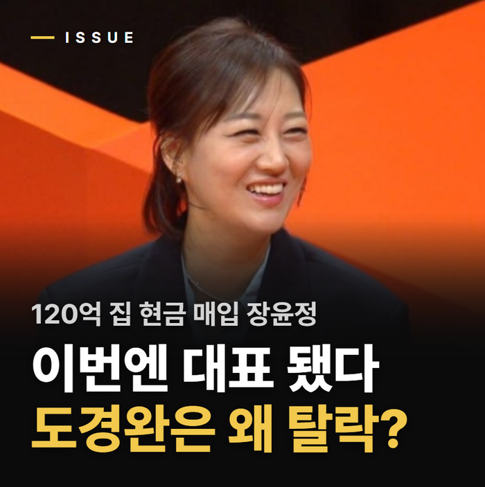 “120억 집 현금 매입하더니 CEO 됐다” 장윤정 재력 남편 도경완 가족사까지