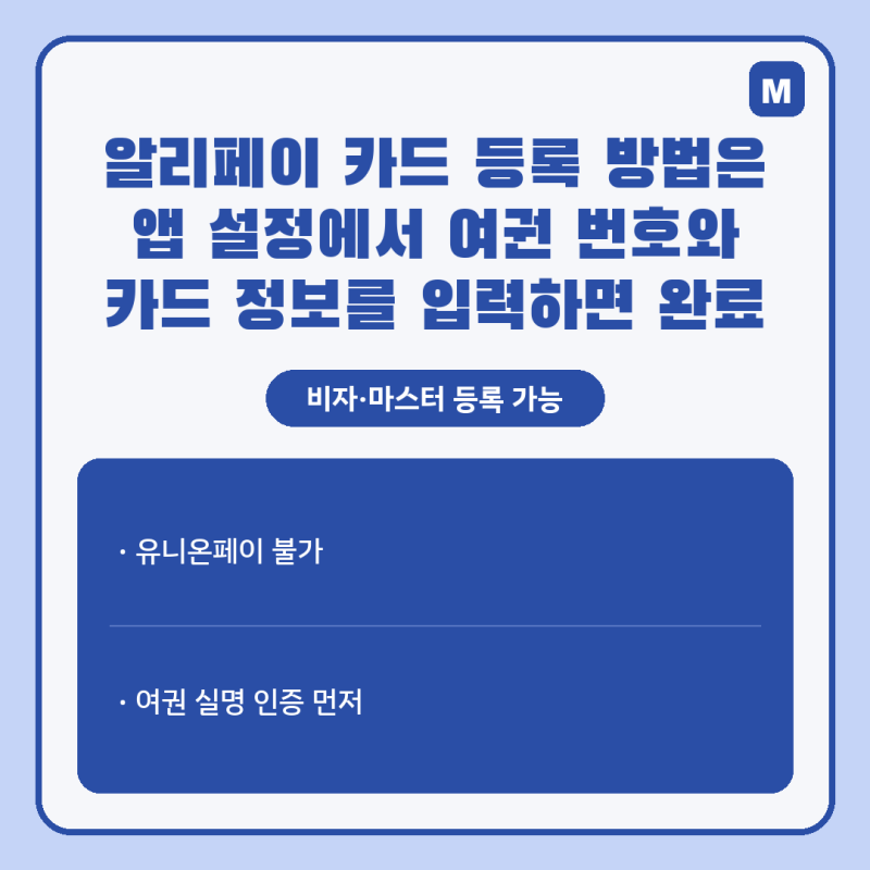 알리페이 카드 등록 방법은 앱 설정에서 여권 번호와 카드 정보를 입력하면 완료
