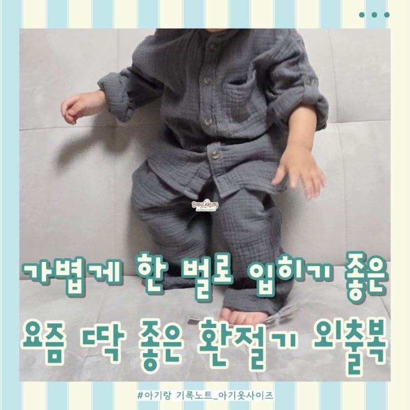 H&M 아기옷 12-18개월 EUR 86 셔츠 바지 세트 사이즈 후기