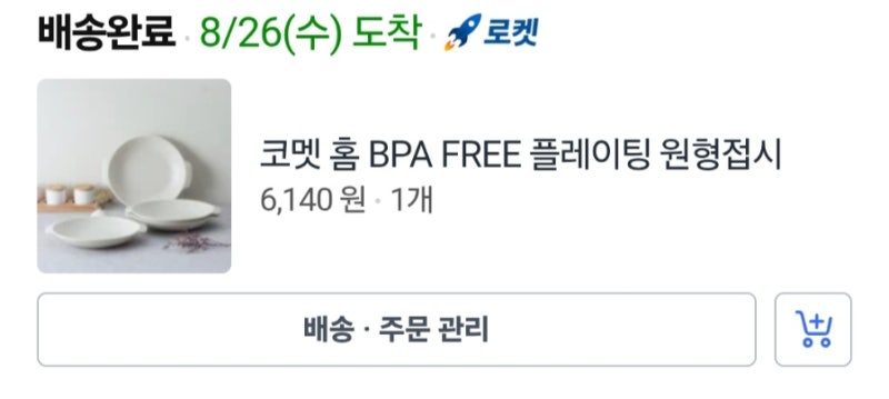 내돈내산 쿠팡 추천템 주방편 - 가성비 좋은 국그릇, 티스푼, 스쿱, 접시