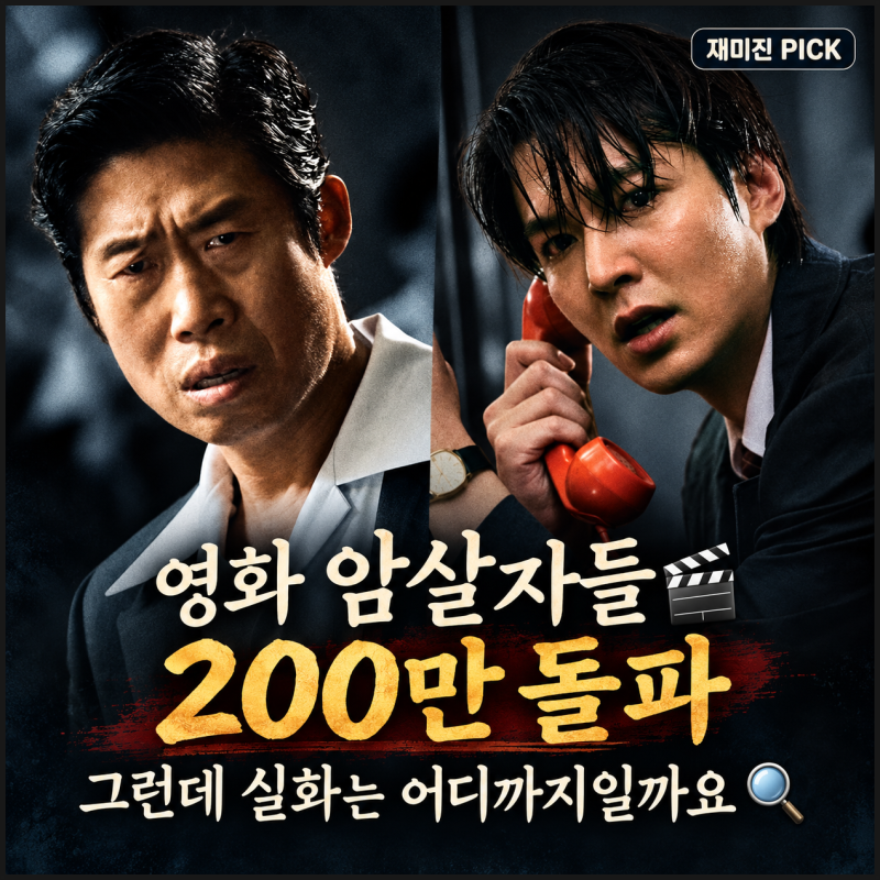 영화 암살자들 평점 왜 이래? 네이버가 실제로 고친 건 따로 있었다