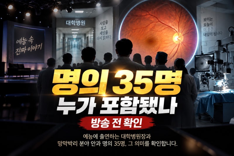 이성진 사당귀, 안과 명의 35명은 무엇을 뜻하나