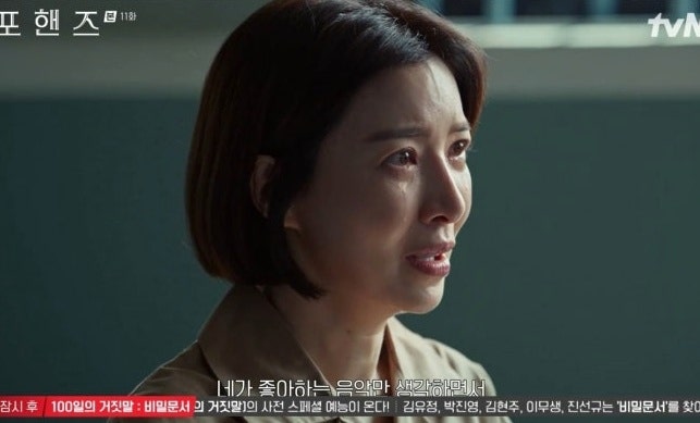 송강 거짓 자백윤세아 진범 체포…'포핸즈' 이준영 오열 속 충격 반전