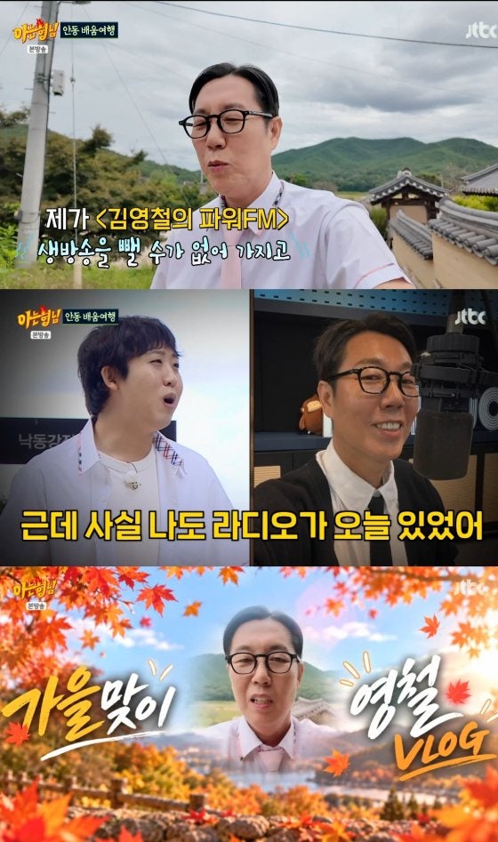 김영철 아는형님 하차설 종식 라디오 생방송 일정이 이유였던 합류 현장