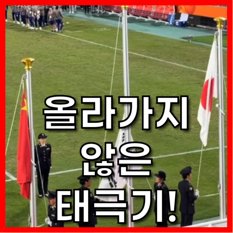 태극기만 멈춘 아시안게임 시상식 참사, 일본 현지조차 부끄러워한 민낯