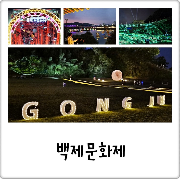 Things to Do in Gongju, Chungcheongnam-do: Vivid Review of Baekje Cultural Festival Night View at Sunset + Tips