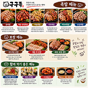 [구구족] 불광역맛집 불광동맛집 연신내역맛집 연신내맛집 족발맛집 미니족 매운족발 순대....