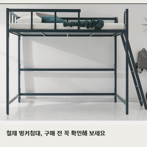 성인용 벙커침대, 지금 필요한지 먼저 정리