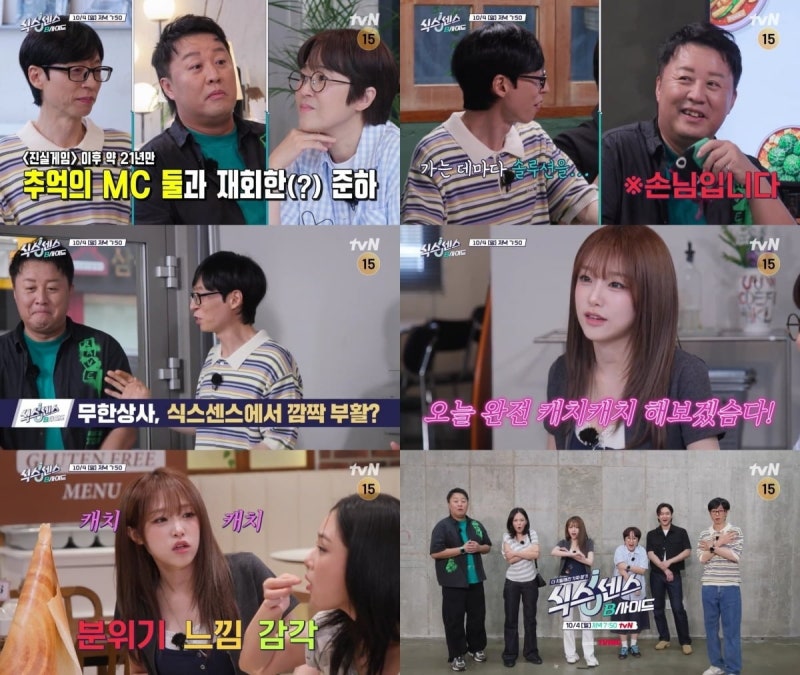 식스센스: B사이드 최예나 정준하, 21년 만에 유재석·송은이 재회한 정준하 긴급 투입