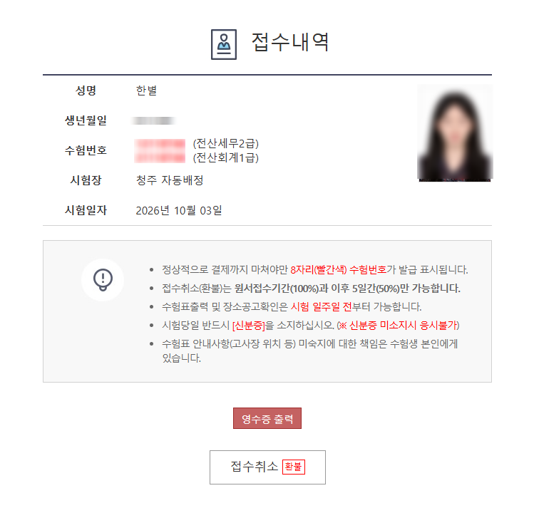 전산세무2급 + 전산회계 1급 독학으로 공부하고 시험 본 후기 (유튜브 추천/교재 추천/시험 난....