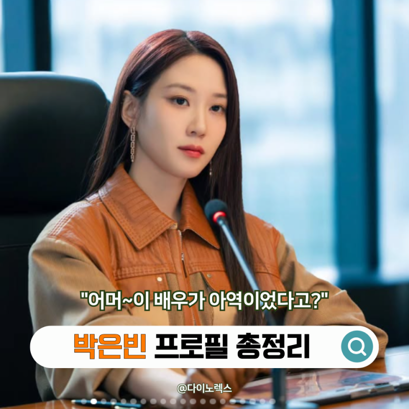"This Actress Was a Child Star?" Park Eun-bin's Growth Through Her Representative Works