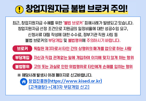 정부지원금 어떻게 신청을? ft. 창업