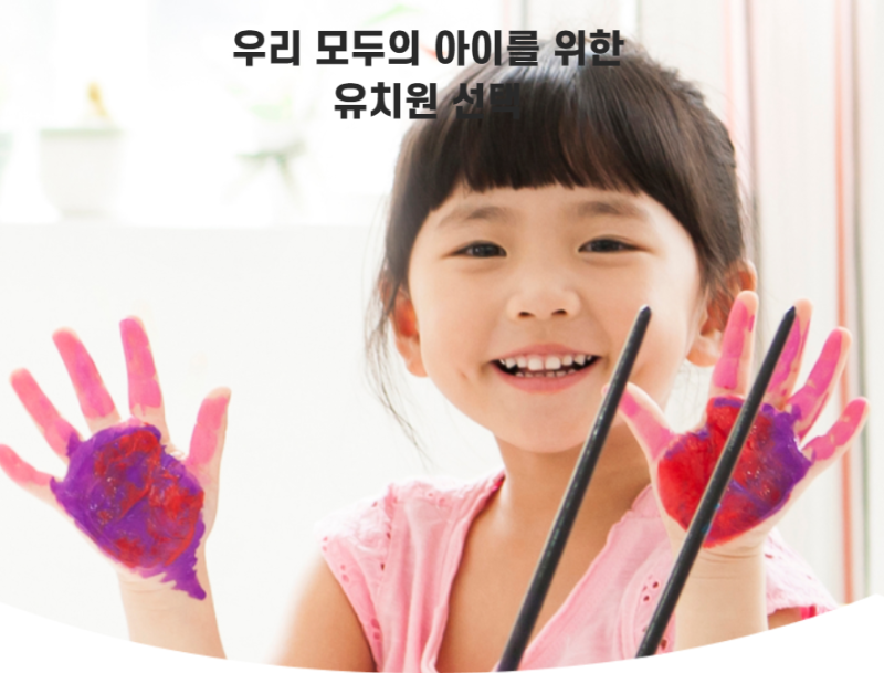 2027년 유치원 입학 설명회 신청시기 입소 신청방법