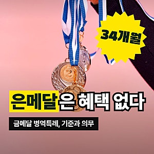 아시안게임 병역특례, 금메달 하나의 무게를 따져봅니다