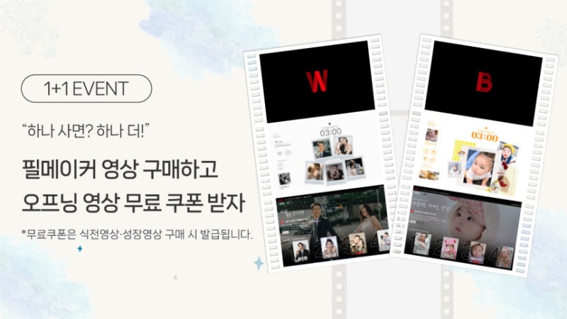 결혼식 식전영상 필메이커에서 직접 만들어본 후기