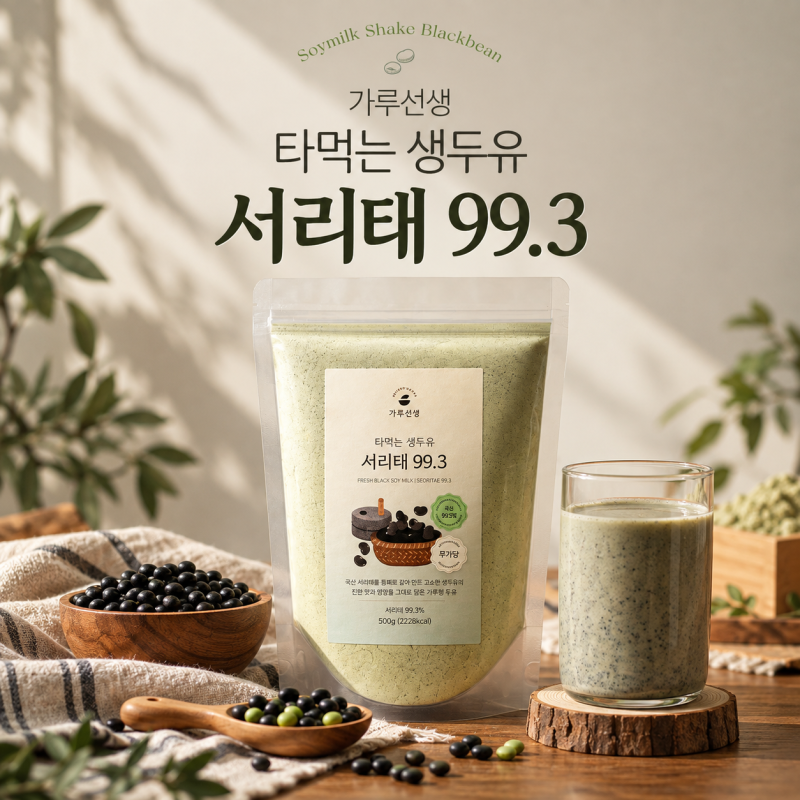 가루선생 타먹는 생두유 서리태 99.3, 물만 있으면 완성되는 무가당 두유