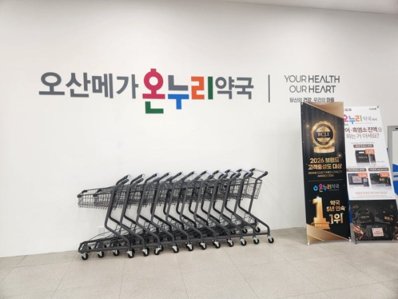 오산 메가 온누리약국 방문 후기 (롯데마트 오산점 2층)