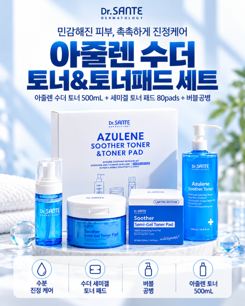 상떼 아줄렌 수더 토너 & 토너패드 세트