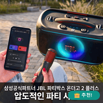 삼성공식파트너 JBL PARTYBOX ON THE GO2 PLUS 블루투스 스피커 대란급 음질
