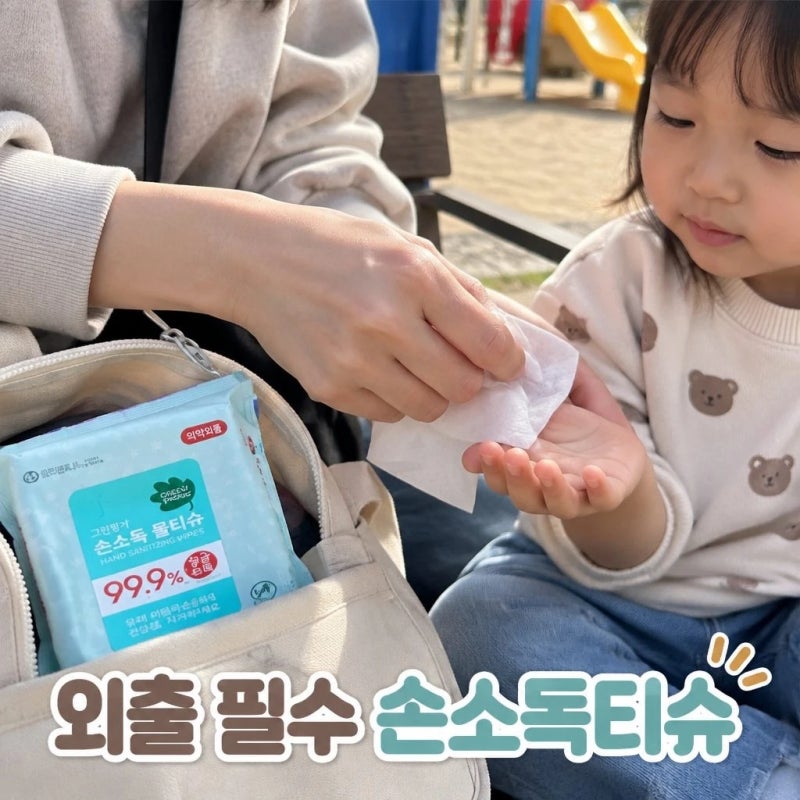 그린핑거 손소독 물티슈 일반 물티슈 차이 20매 10팩 사용후기