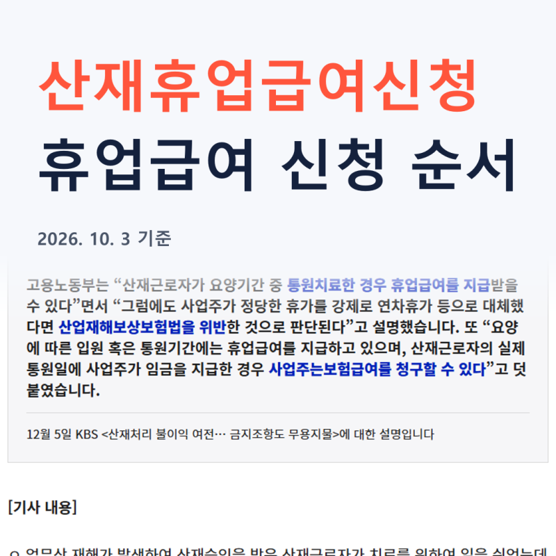 휴업급여 신청방법, 요양급여 먼저? 산재 처리 18.4일 vs 221일 차이