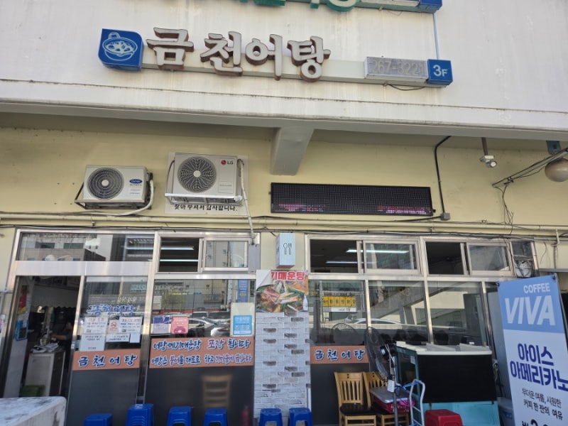 "금천어탕" 창원 상남시장 어탕국수 맛집 솔직 리뷰 (웨이팅·메뉴·주차 등)