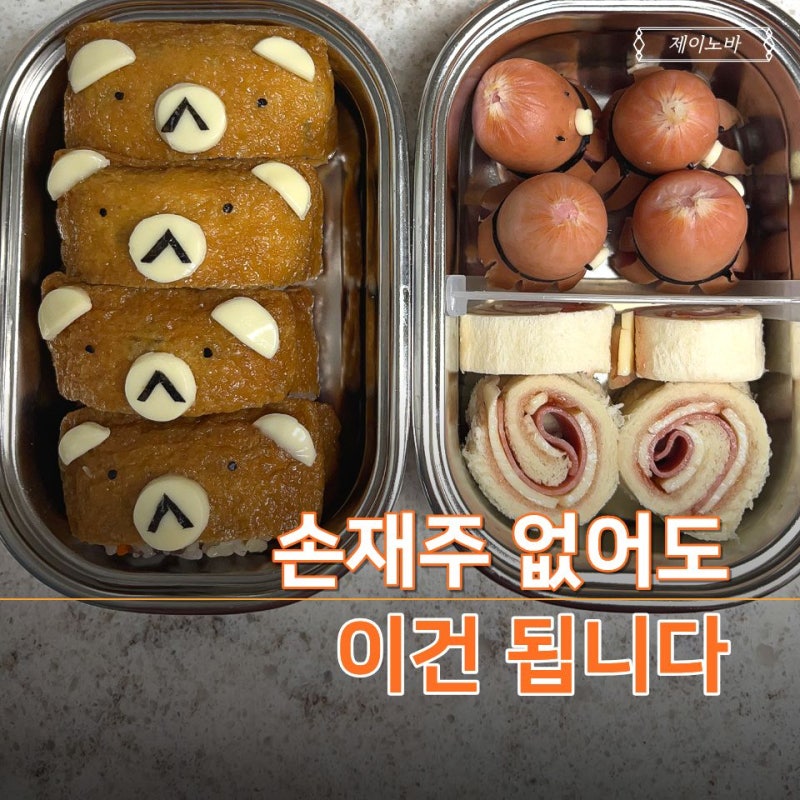 체험학습 도시락, 아침부터 캐릭터 만들 자신 없다면 다이소에서 '이것' 보세요