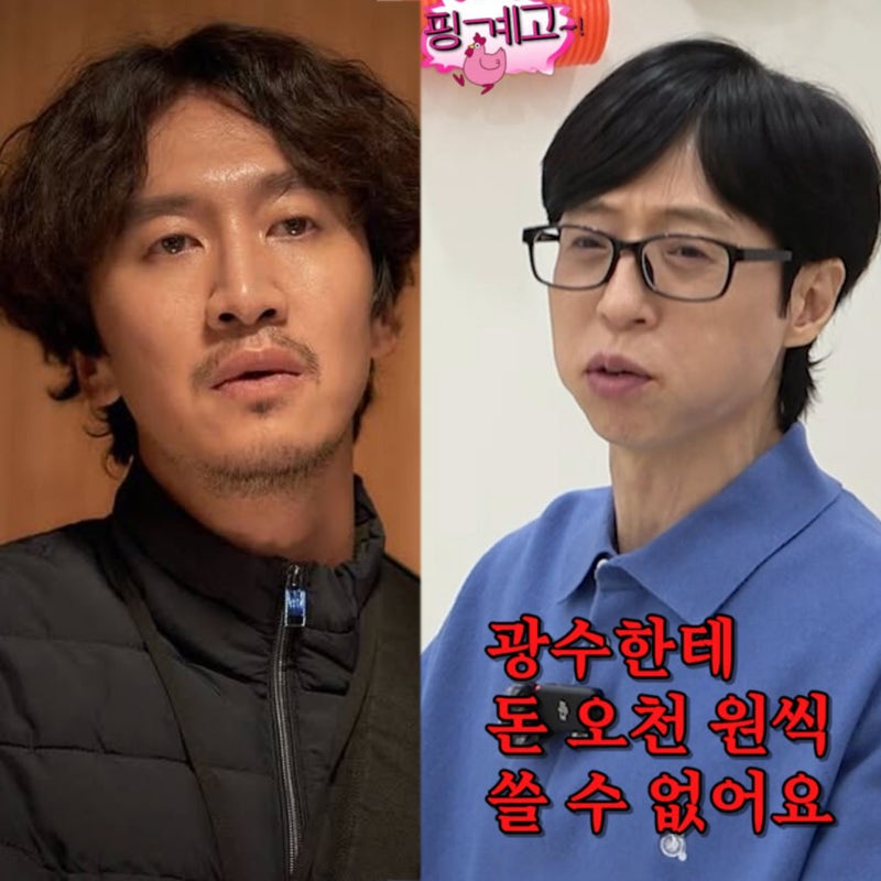 Lee Kwang-soo's Profile: What's the Deal with Bubble's 5,000 Won? The Reason Even Yoo Jae-suk Said He Couldn't Spend the Money