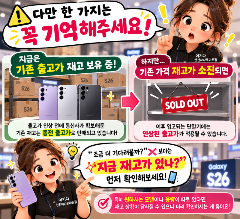 S26 출고가 올랐다고요? 아직 늦지 않았어요!10월이 됐다고 포기하지 마세요! 기존 가격 재고....